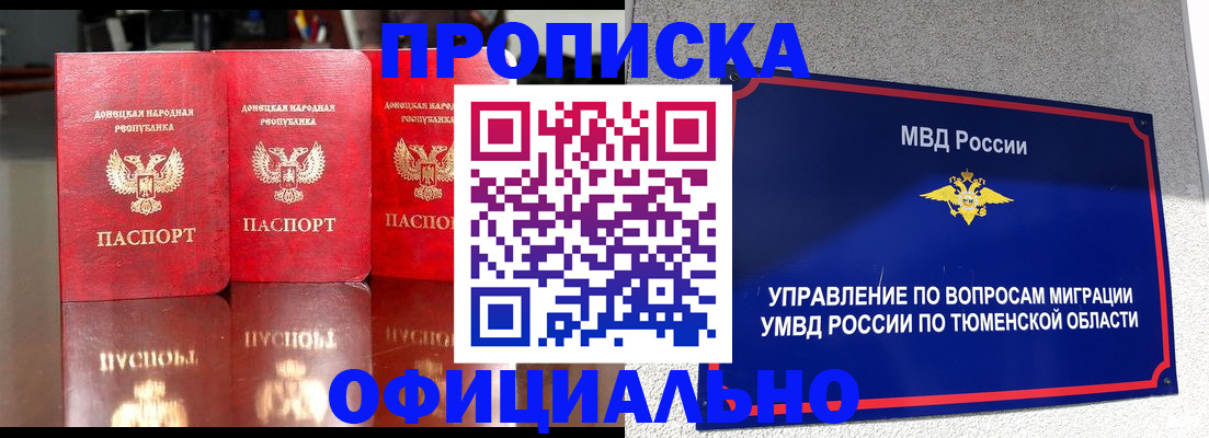 временная прописка в Черногорске