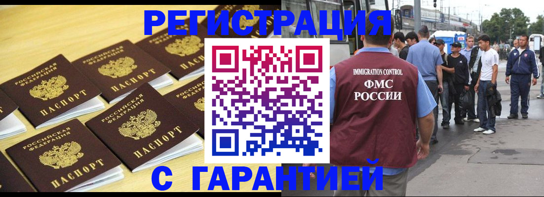 прописка для работы в Черногорске