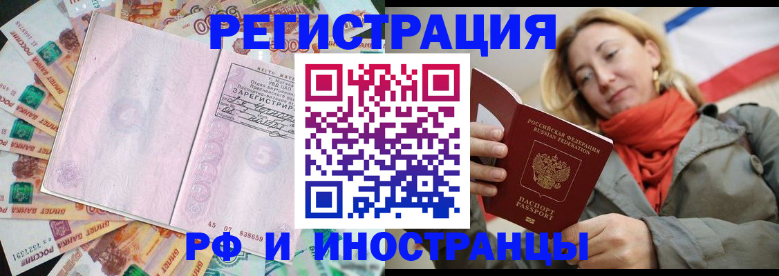 временная регистрация недорого в Черногорске