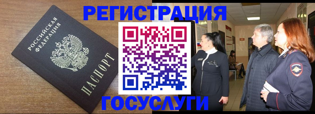 миграционный учет в Черногорске