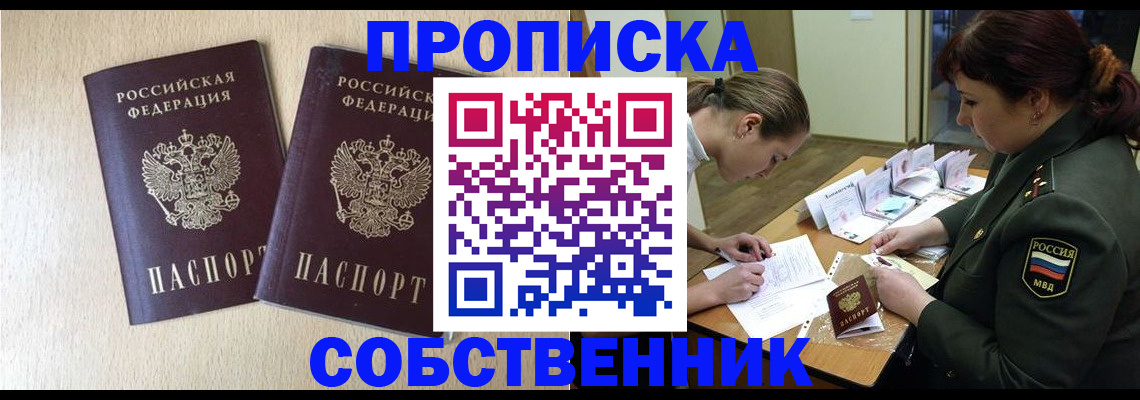 прописка регистрация в Черногорске