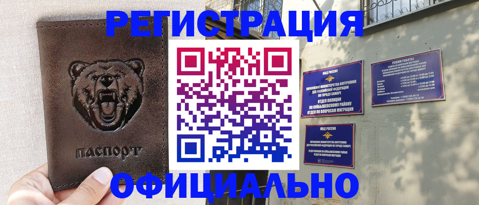 прописка 2025 в Черногорске