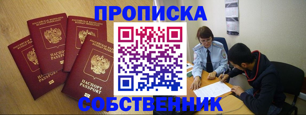 временная регистрация надежно в Черногорске